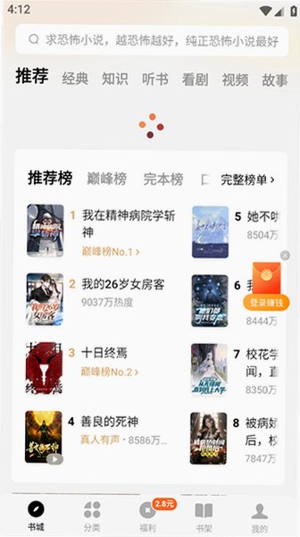番茄免小费说赚钱版安卓版v7.3.3.32 正式版截图1