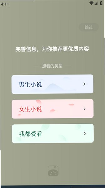 番茄免小费说赚钱版安卓版v7.3.3.32 正式版截图3