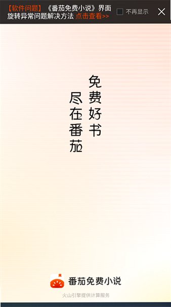 番茄免小费说赚钱版安卓版v7.3.3.32 正式版截图2