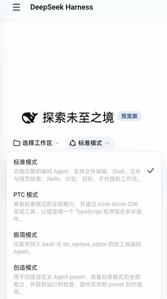 DSH下载安装官方正版(DeepSeek Harness)v0.10.8手机端截图2