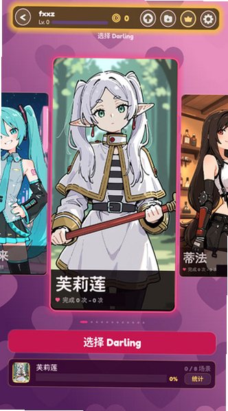 DarlingTouch官方正版v0.8.0安卓版截图4