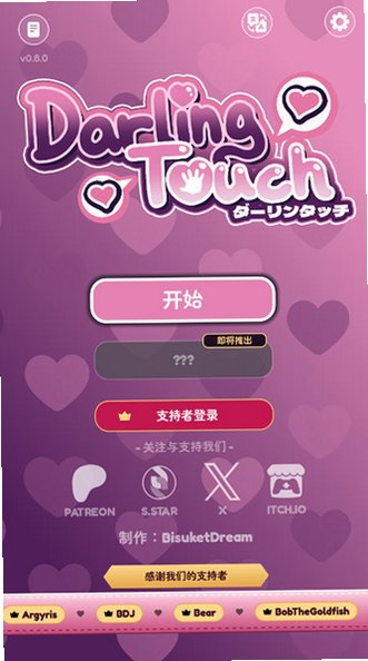 DarlingTouch官方正版v0.8.0安卓版截图1
