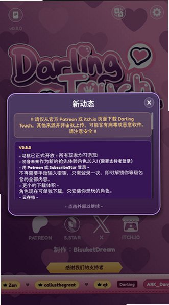 DarlingTouch官方正版v0.8.0安卓版截图2