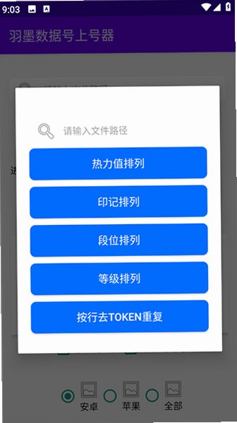 羽墨上号抓号器最新版本v9.0.90安卓版截图0
