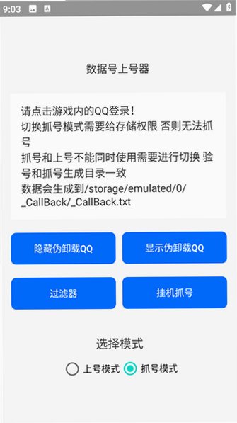 羽墨上号抓号器最新版本v9.0.90安卓版截图3