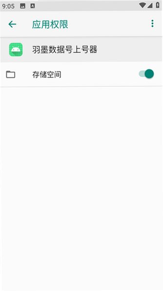羽墨上号抓号器最新版本v9.0.90安卓版截图1