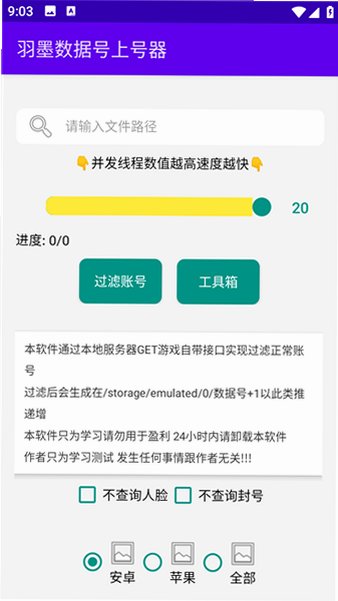 羽墨上号抓号器最新版本v9.0.90安卓版截图2