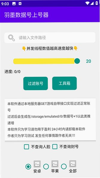 羽墨数据号上号器appv9.0.90安卓版截图2