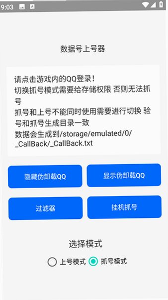 羽墨数据号上号器appv9.0.90安卓版截图3