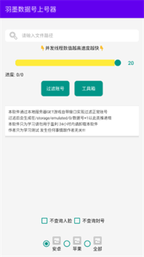 羽墨数据号上号器