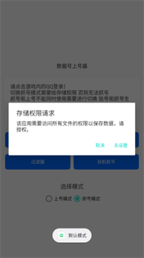 羽墨数据号上号器