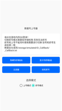 羽墨数据号上号器