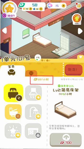 房东模拟器无限金币版免广2026最新版2.8.44截图1