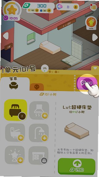 房东模拟器无限金币版免广2026最新版2.8.44截图3