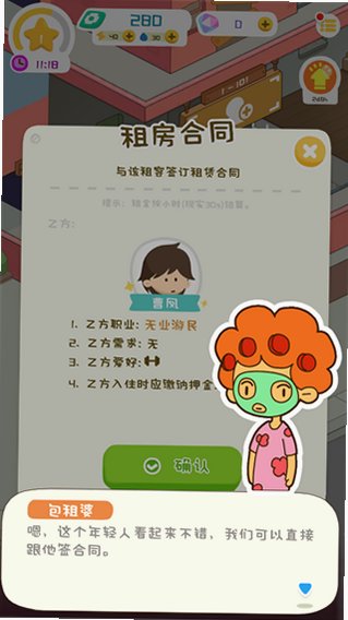房东模拟器无限金币版免广2026最新版2.8.44截图2