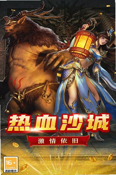 魔狩战纪三职业传奇复古版999.1官方版截图0