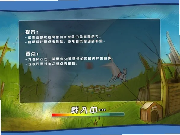龙卷风PC版截图2
