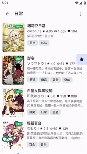 NoyAcg漫画安卓最新版本v3.3.11手机版截图3