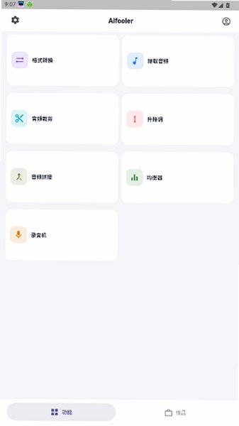 Aifooler人声分离官方版app1.0.0截图0