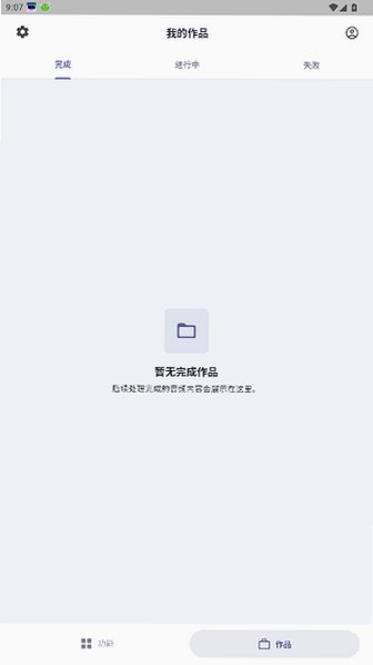 Aifooler人声分离官方版app1.0.0截图1