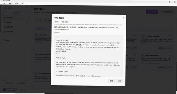 办公小浣熊Raccoon Mac版 AI办公Agent工具截图2