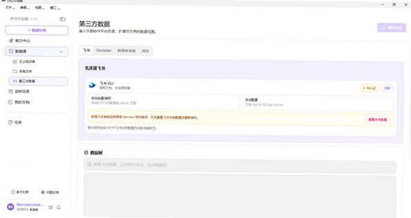 办公小浣熊Raccoon Mac版 AI办公Agent工具截图4