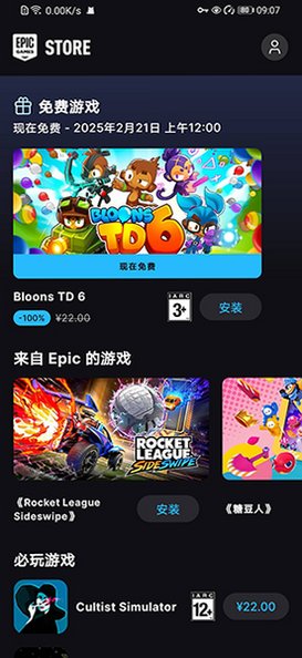 EpicGames最新版2026v1.5.1安卓版截图1