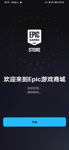 EpicGames最新版2026v1.5.1安卓版截图2