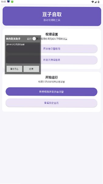 豆子自取(抖音取关助手)安卓安装包1.0.0截图2