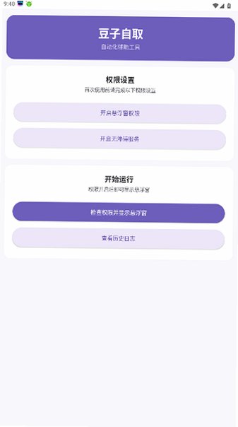 豆子自取(抖音取关助手)安卓安装包1.0.0截图0
