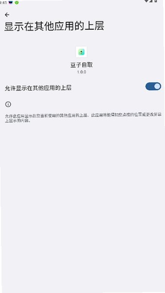 豆子自取(抖音取关助手)安卓安装包1.0.0截图1
