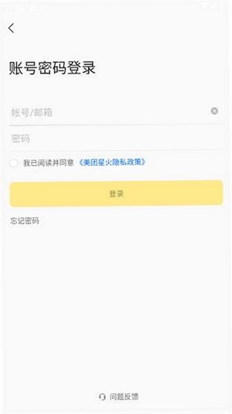 美团星火app安卓最新版本 美团星火app安卓最新版本
