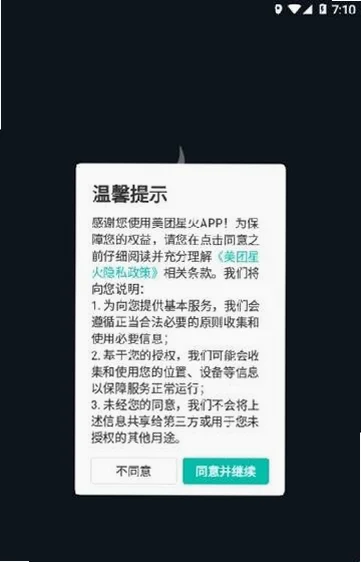 美团星火app安卓最新版本v4.6.5.851官方版截图2