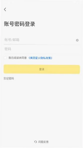 美团星火调度控制台appv4.6.5.851官方版截图0