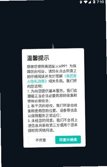 美团星火调度控制台appv4.6.5.851官方版截图2