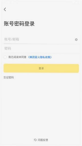 美团星火调度控制台app 美团星火调度控制台app