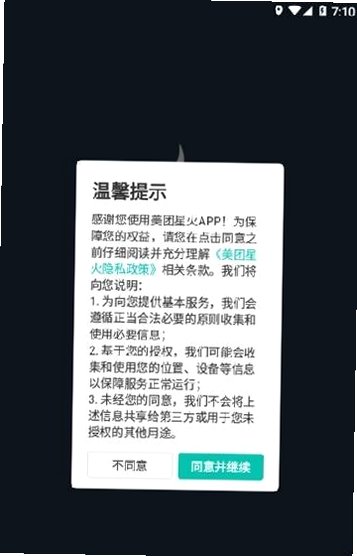 美团星火调度控制台app 美团星火调度控制台app