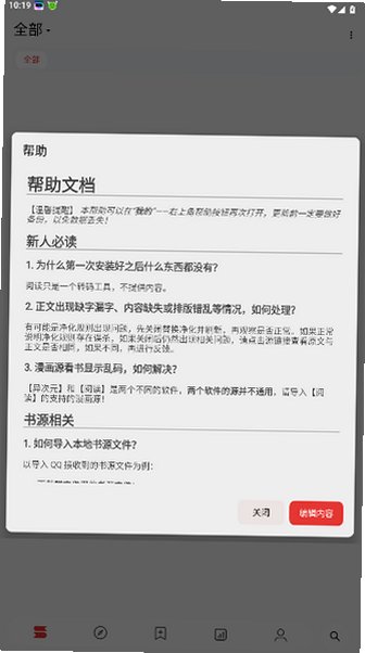 开源阅读Archive官方版2026最新版3.26.08172114截图1