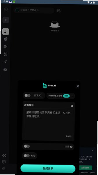 Brev.ai(CMA)音乐生成手机版下载最新版1.0截图1