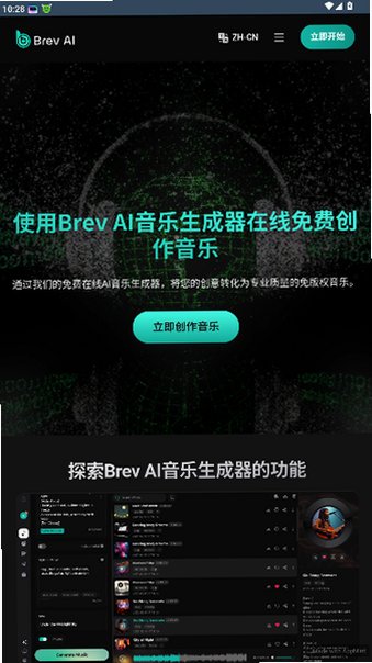 Brev.ai(CMA)音乐生成手机版下载最新版1.0截图0