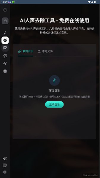 Brev.ai(CMA)音乐生成手机版下载最新版1.0截图2