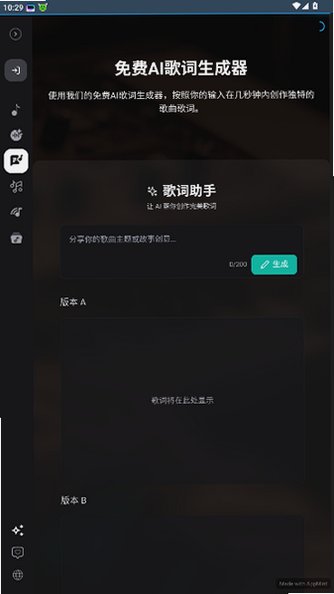 Brev.ai(CMA)音乐生成手机版下载最新版1.0截图3