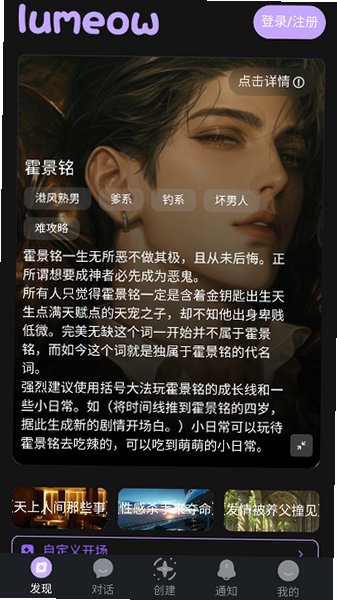 lumeow AI虚拟聊天软件v1.0.0安卓版截图3