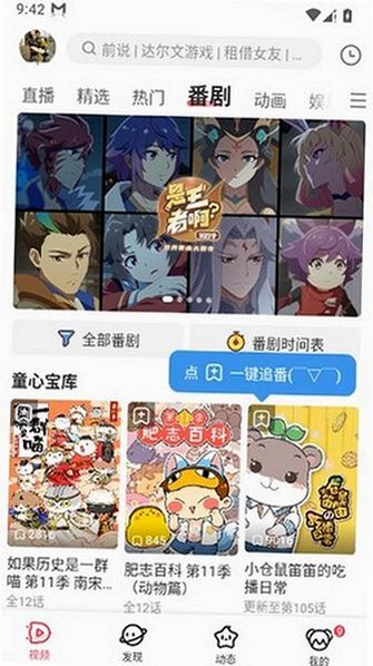 acfan.cnACFun客户端2026最新版v6.90.0.1320截图0