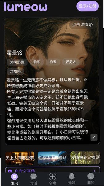 lumeow聊天ai软件v1.0.0安卓版截图3