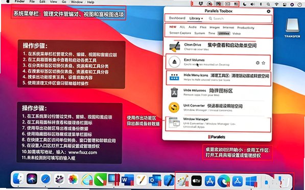 Parallels Toolbox for mac(pd������)