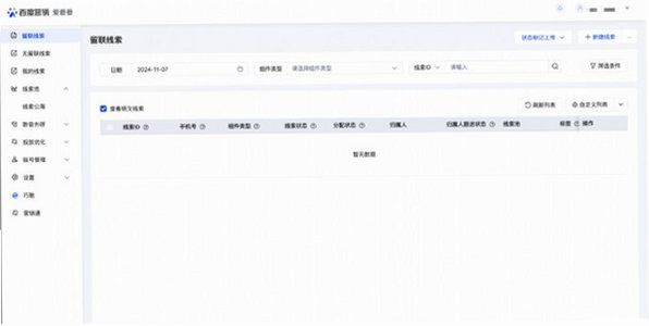 爱番番Mac版 百度智能客服营销客户端截图1
