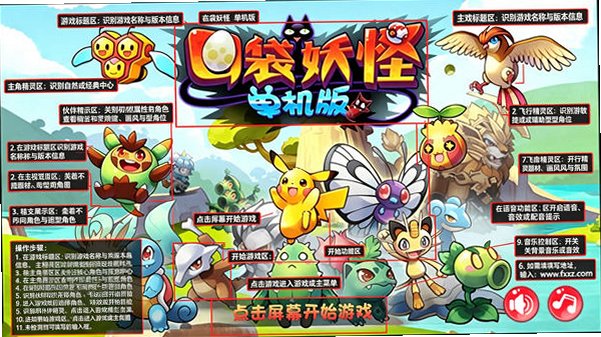 口袋妖怪单机版2026最新版v1.33.0正版截图0