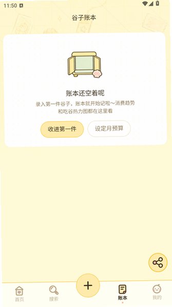 谷獭社(吃谷记录)官方安装包1.1.200安卓版截图2