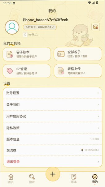 谷獭社(吃谷记录)官方安装包1.1.200安卓版截图3